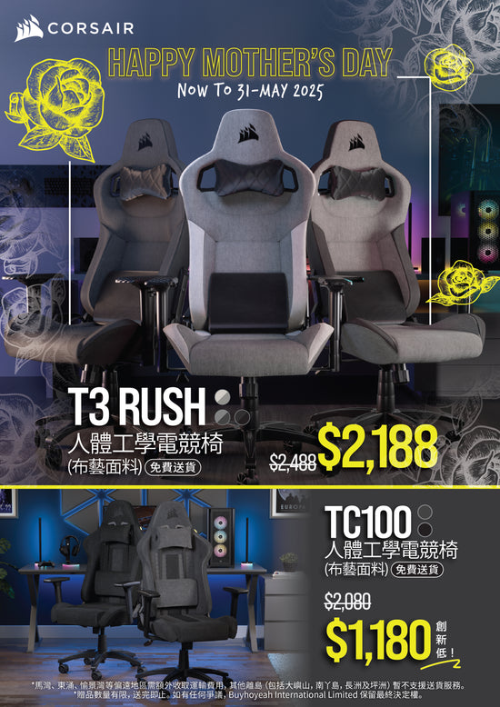 Corsair T3 RUSH (2023) 電競椅