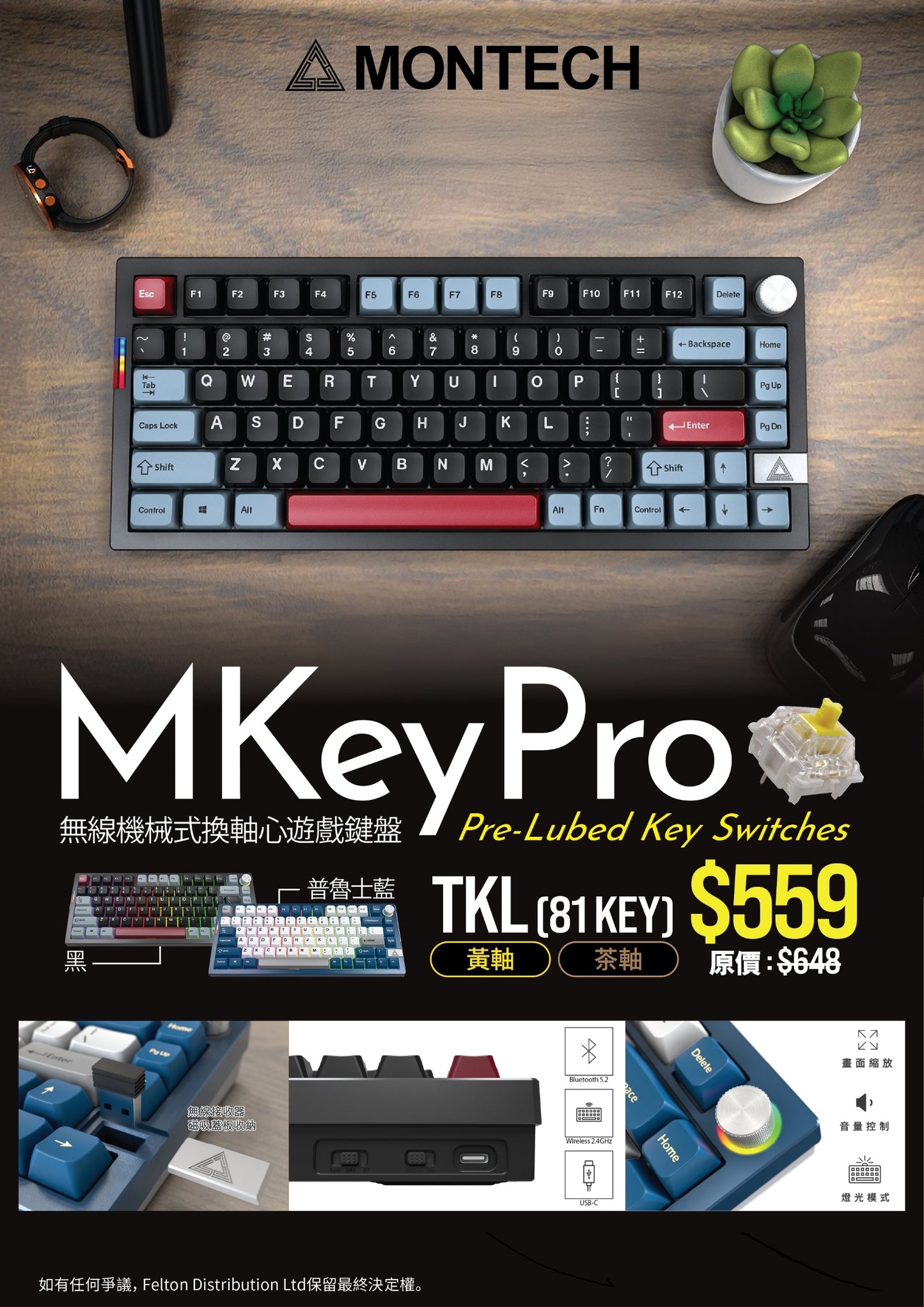 Montech MKey Pro 75% 無線機械換軸心電競鍵盤