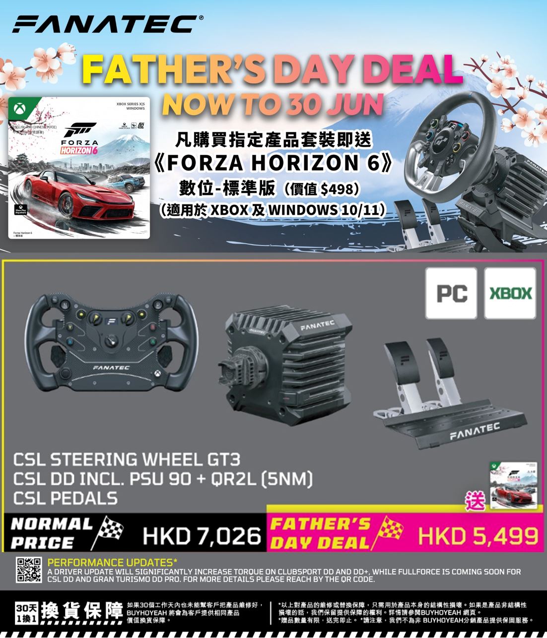 Fanatec 優惠套裝系列  - 套裝B