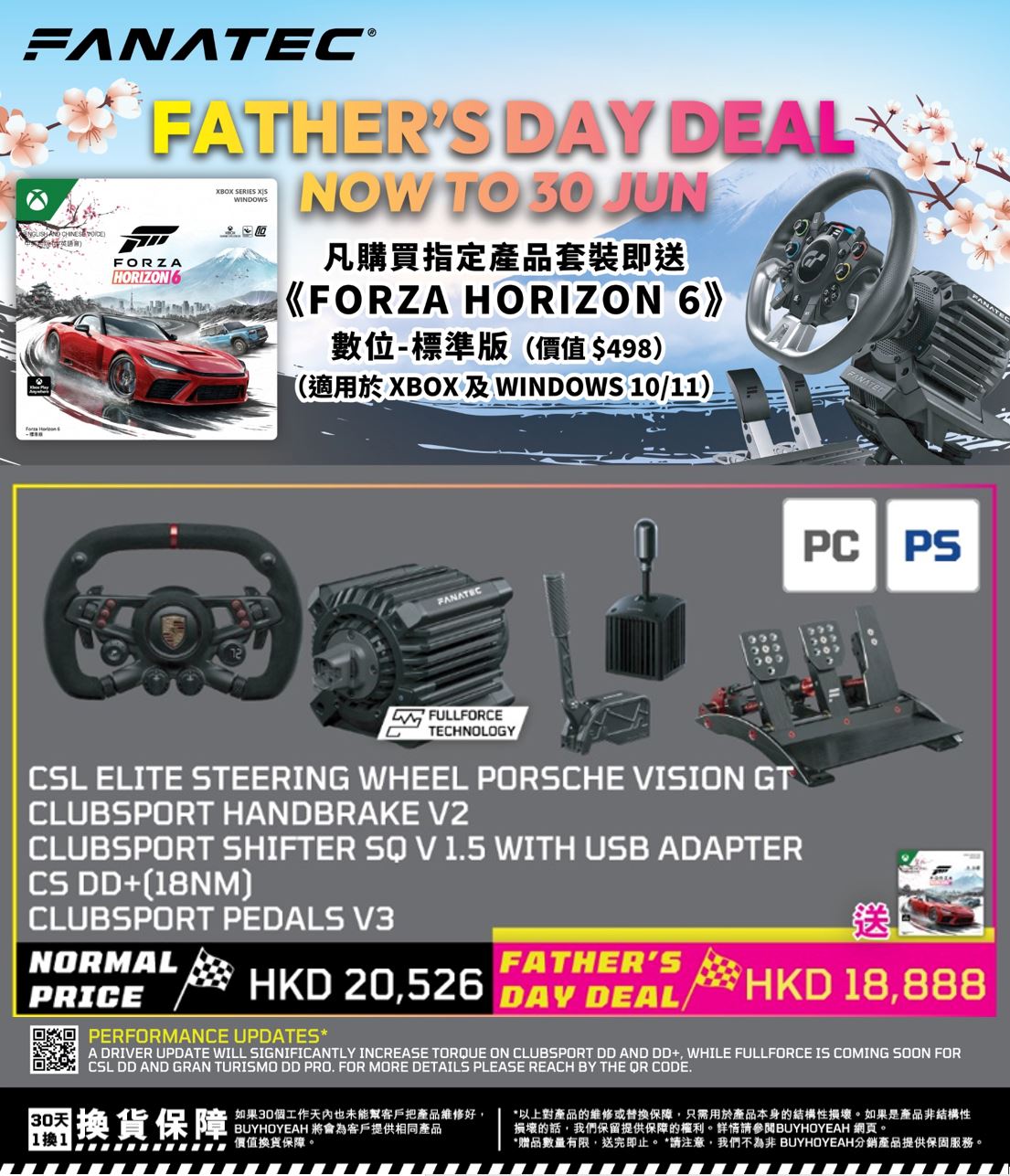 Fanatec 優惠套裝系列  - 套裝C