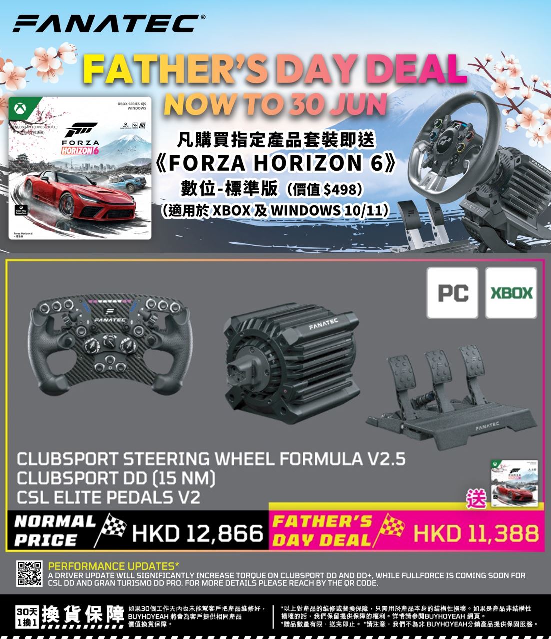 Fanatec 優惠套裝系列  - 套裝D