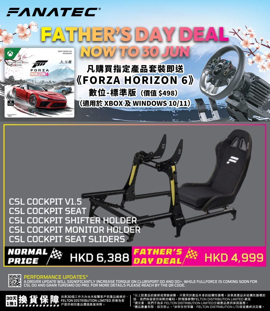 Fanatec 優惠套裝系列  - 套裝F