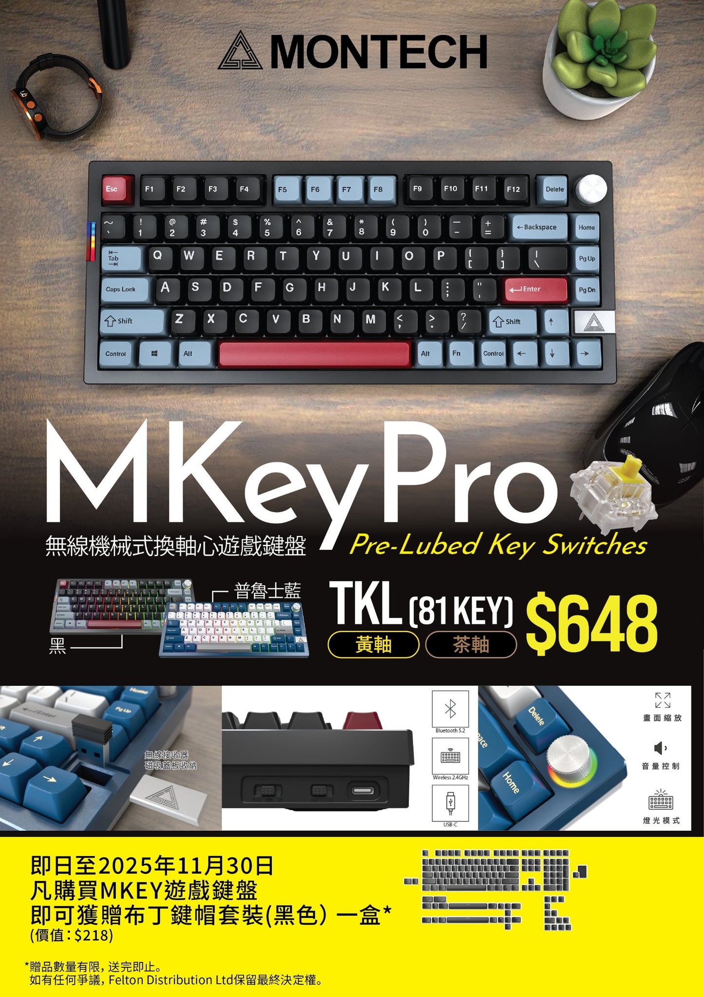 Montech MKey Pro 75% 無線機械換軸心電競鍵盤 (*送藍色鍵帽套裝)